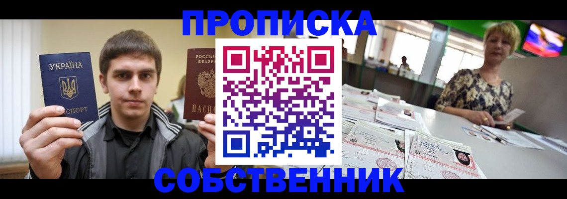 прописка 2025 в Сатке